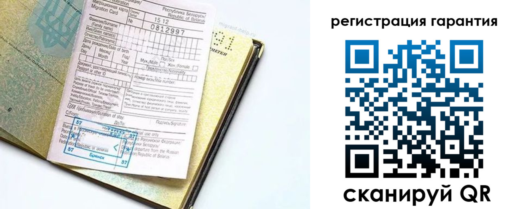 временная регистрация для всех в Железногорске