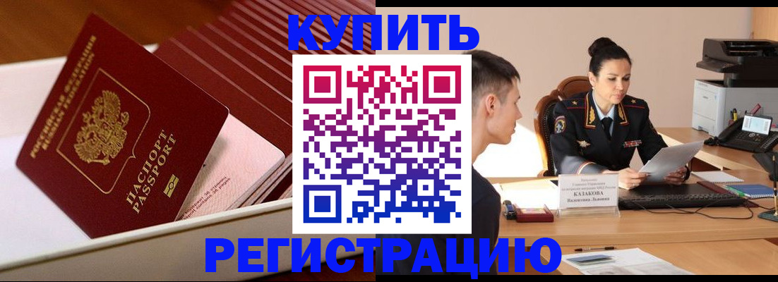 временная регистрация для школы в Железногорске