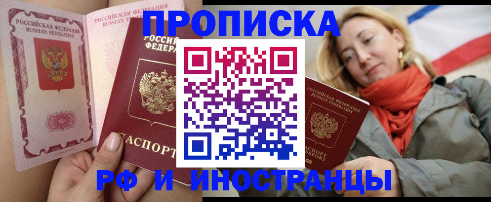 прописка регистрация в Железногорске