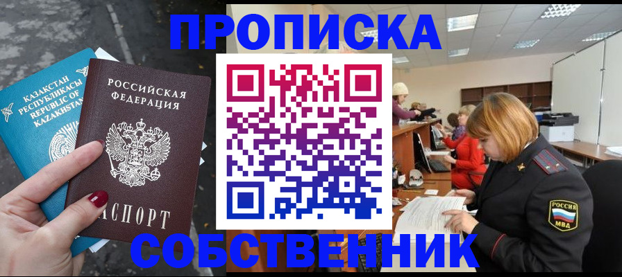 временная регистрация в Железногорске