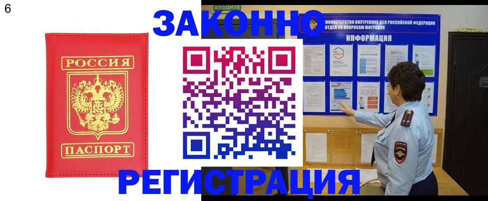 временная регистрация 2025 в Железногорске