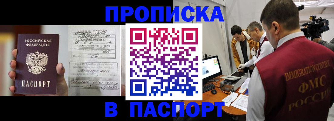 прописка паспорт в Железногорске