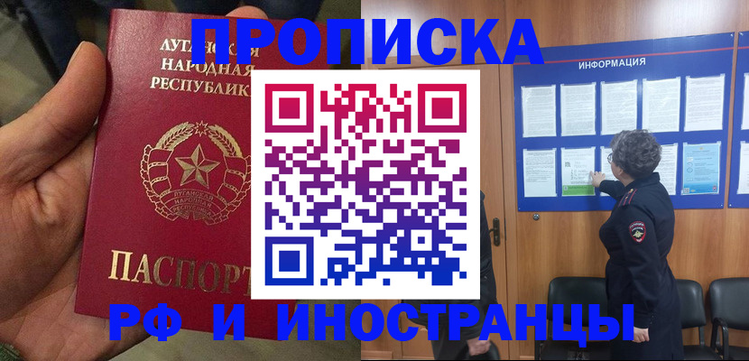 временная регистрация в квартире в Железногорске