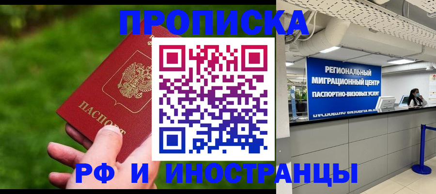прописка для военкомата в Железногорске