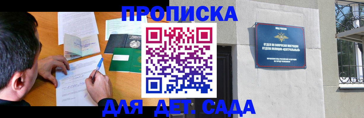 временная регистрация в квартире в Железногорске